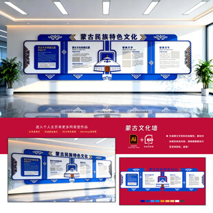 蒙古文化墙