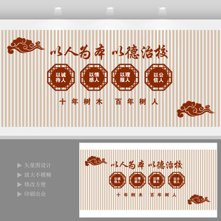 校长办公室文化墙