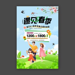 遇见春季