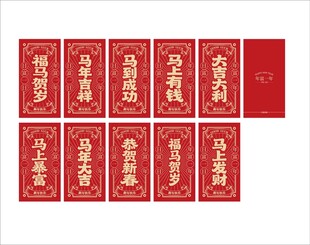 喜庆红包套装