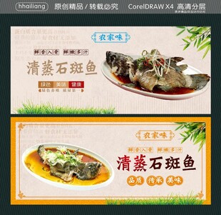 清蒸石斑鱼