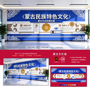 蒙古文化墙