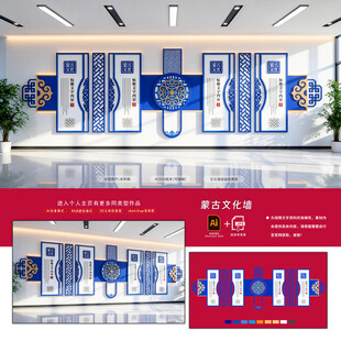 蒙古文化墙