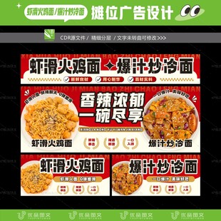 虾滑火鸡面爆汁炒冷面