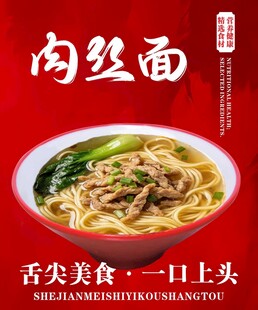 清汤肉丝面