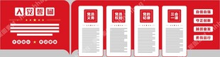 党建文化