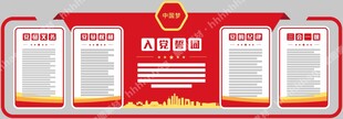 党建文化