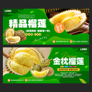榴莲