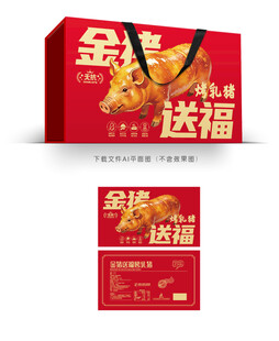 烤乳猪彩盒