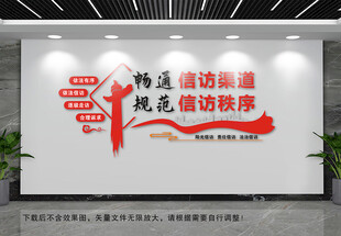 信访文化墙