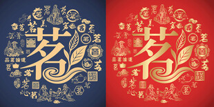 茗字书法底纹茗字标志百茗图