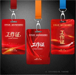 红色工作证