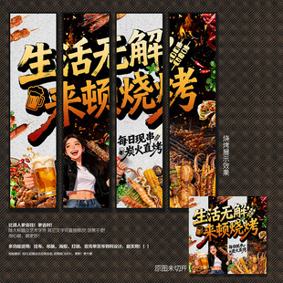 烧烤挂布背景墙布置