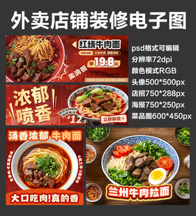 红烧牛肉面外卖店铺装修店招海报