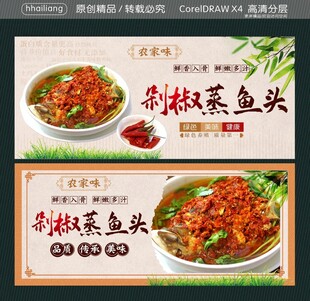  剁椒蒸鱼头