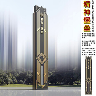 精神堡垒