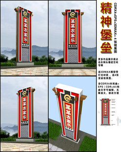 中式精神堡垒