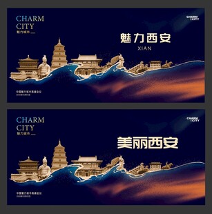 西安 