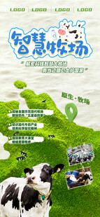 天然牧场宣传