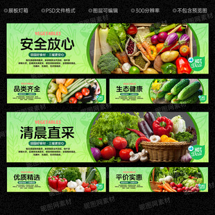 蔬菜海报