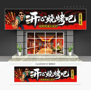 烧烤店门头招牌
