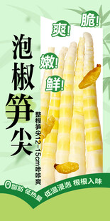 泡椒笋尖包装袋