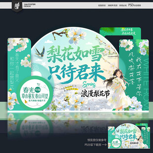 梨花节