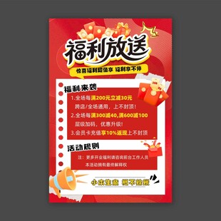 福利放送海报
