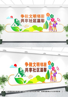 社区文化墙