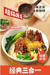 油泼面经典三合一海报