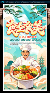 美食海报