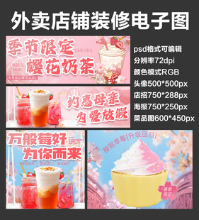 水果茶奶茶外卖店铺装修店招海报