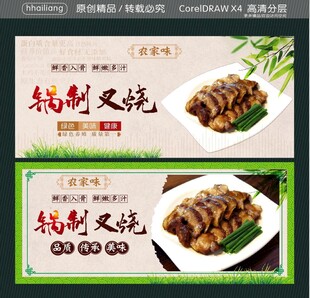 锅制叉烧