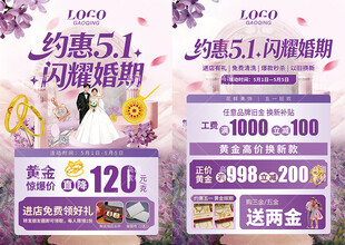 五一51婚嫁节珠宝黄金