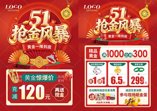 五一51婚嫁节珠宝黄金