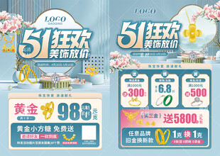 五一51婚嫁节珠宝黄金