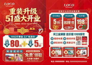 五一51珠宝开业