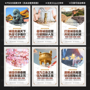诚信社会 宣传展板