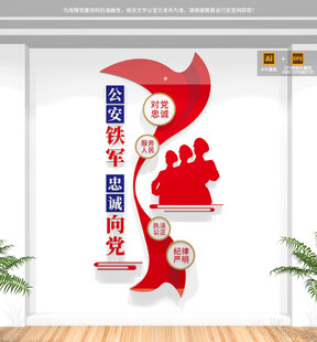 竖版公安文化墙