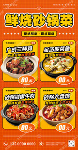 砂锅菜宣传