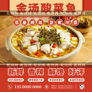 酸菜鱼招牌