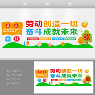 学校劳动教育劳动精神阶梯墙