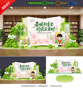 读书日美陈