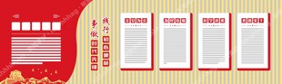 党建文化