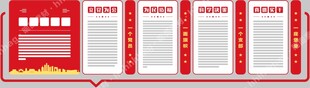 党建文化