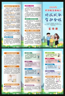 世界帕金森病日三折页