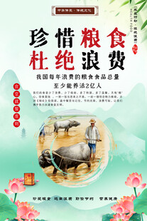 节约粮食海报