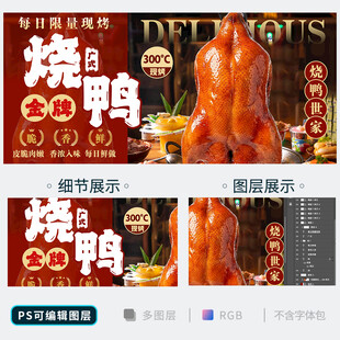 烧鸭 烤鸭
