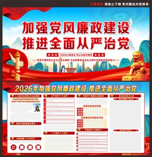党风廉政建设