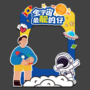 科技美陈拍照框